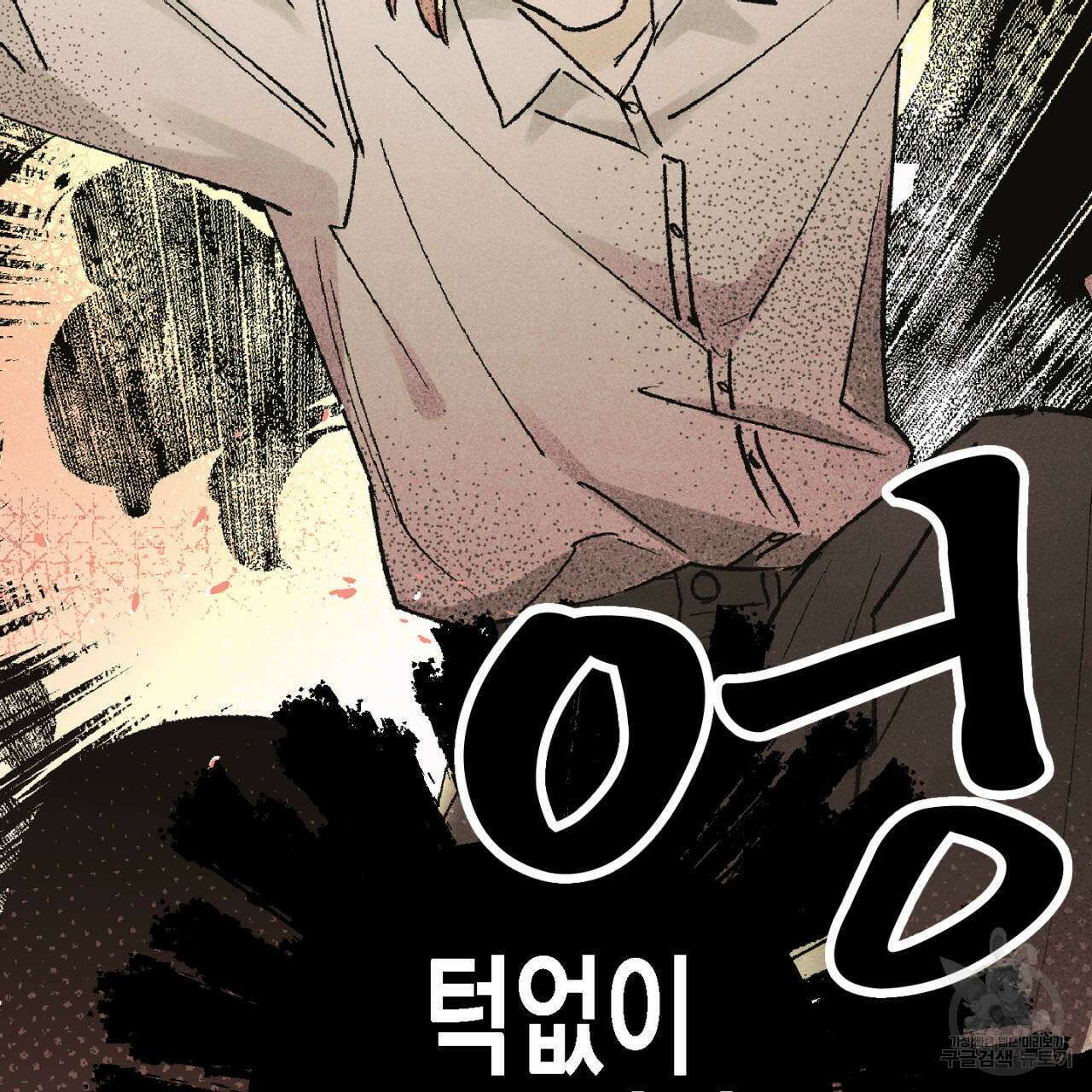 100일 뒤 강공이 되는 남자 4화 155