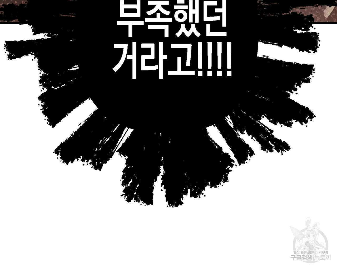 100일 뒤 강공이 되는 남자 4화 156