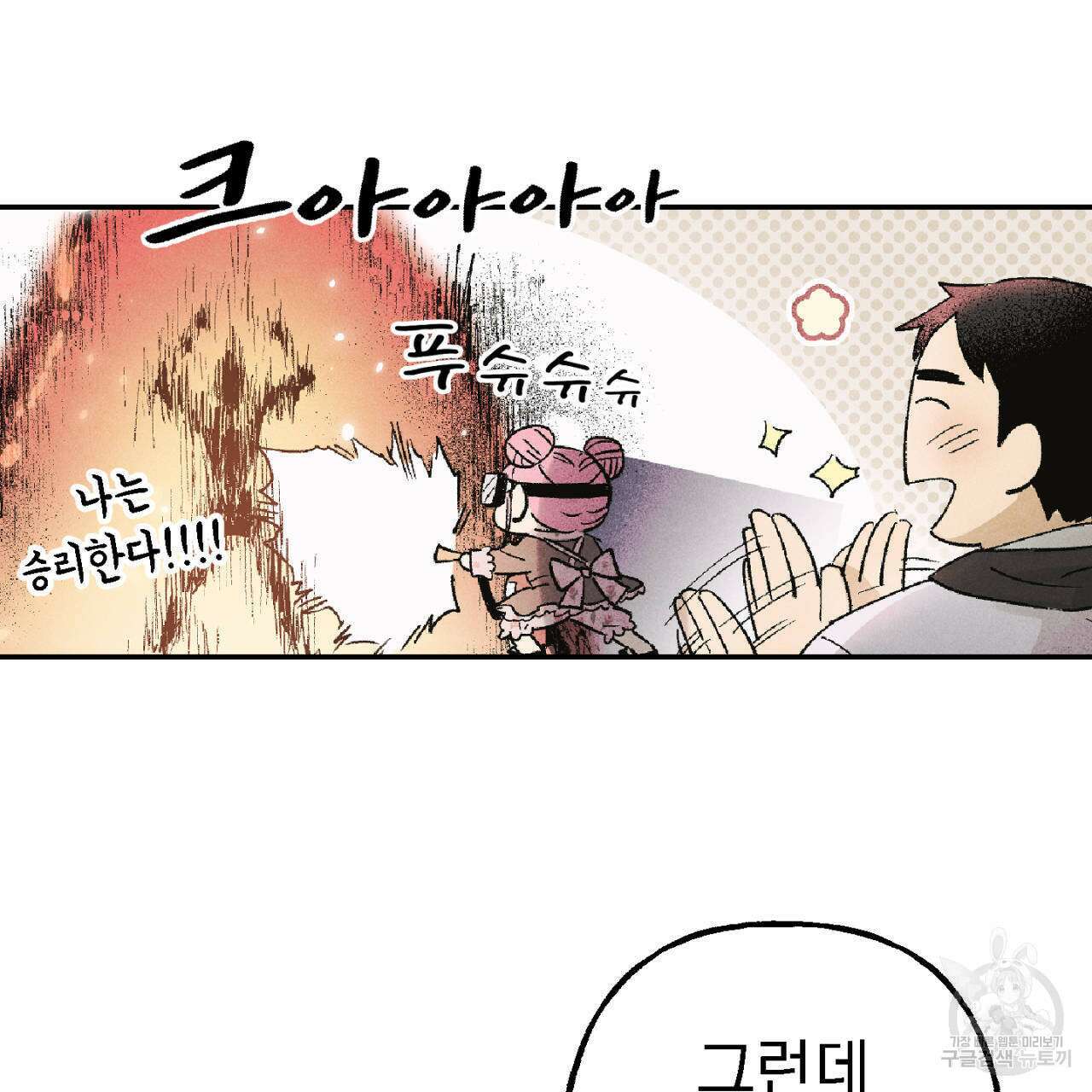 100일 뒤 강공이 되는 남자 4화 157