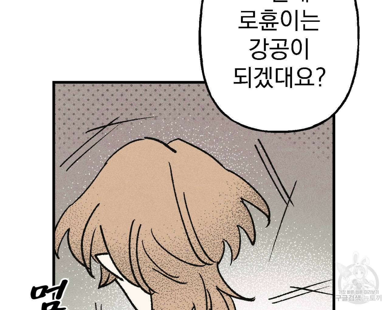 100일 뒤 강공이 되는 남자 4화 158