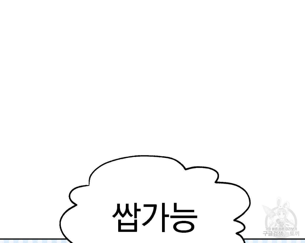 100일 뒤 강공이 되는 남자 4화 162