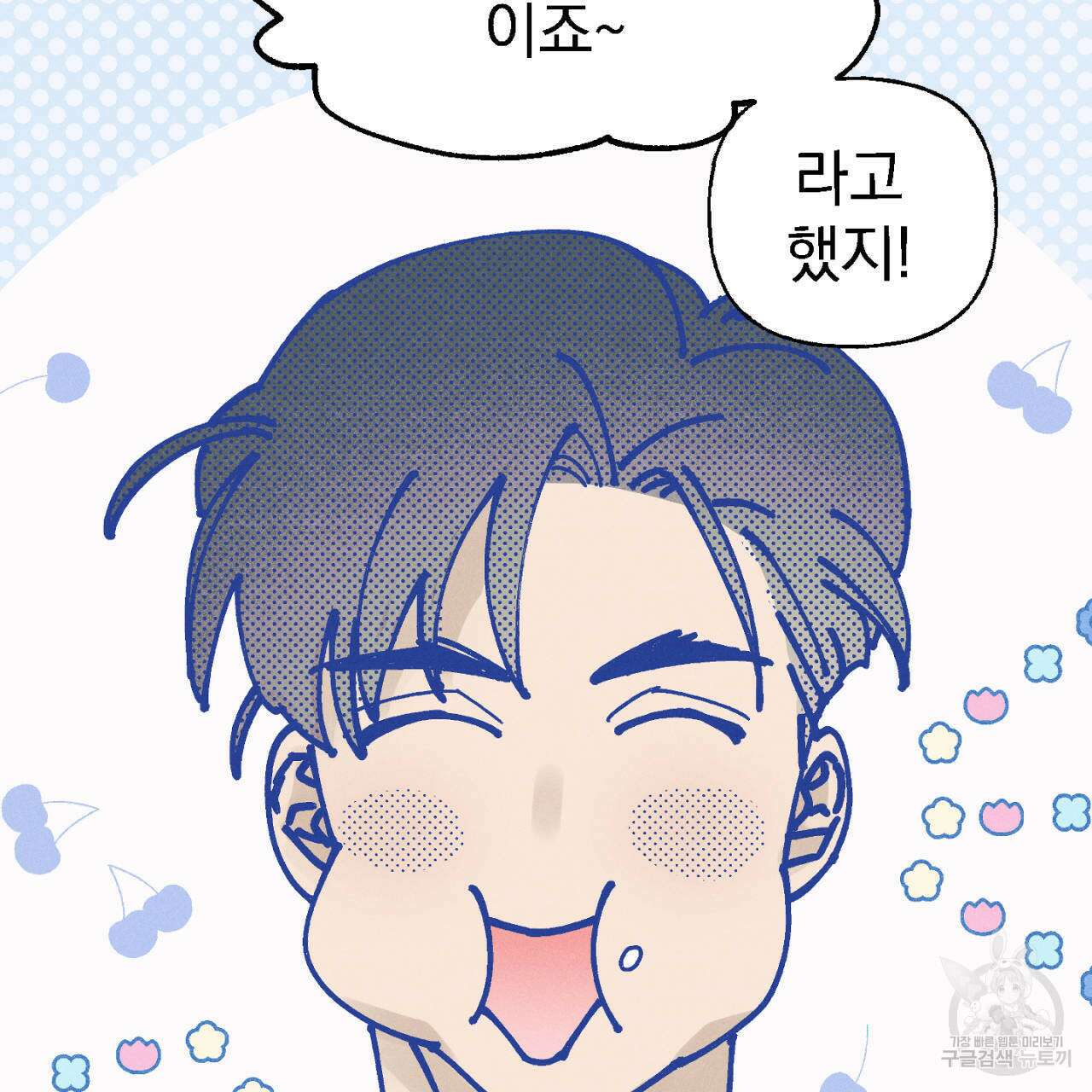 100일 뒤 강공이 되는 남자 4화 163