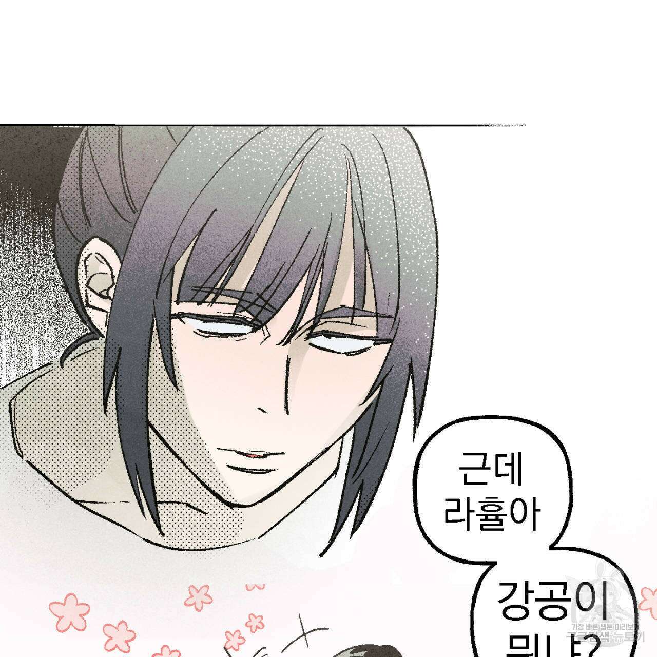 100일 뒤 강공이 되는 남자 4화 165