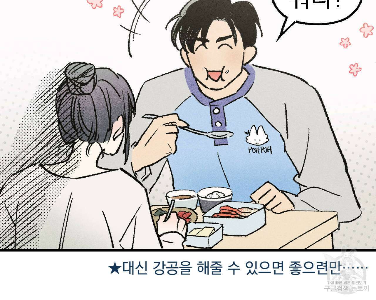 100일 뒤 강공이 되는 남자 4화 166