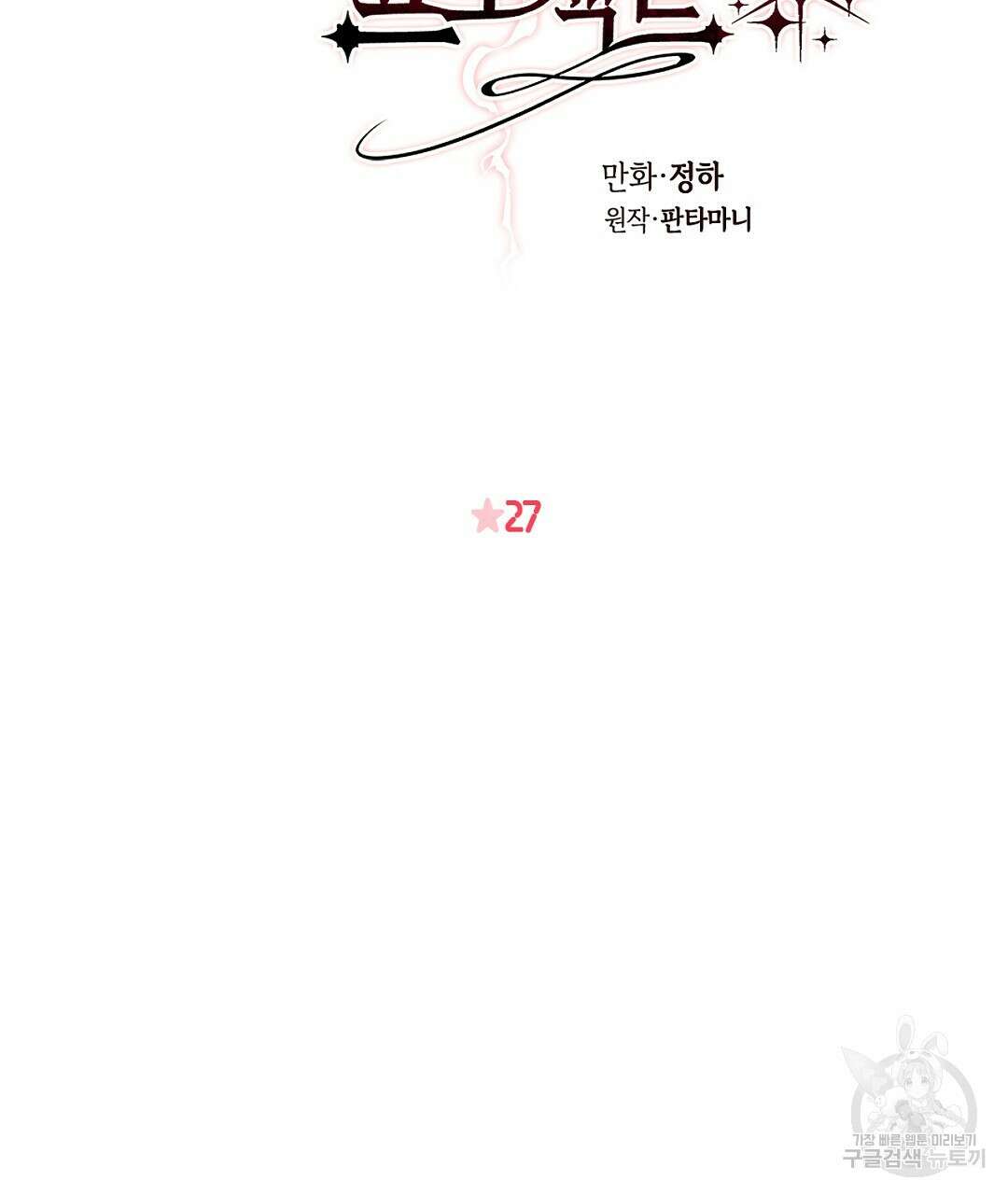 황제 폐하 세우기 프로젝트 27화 10