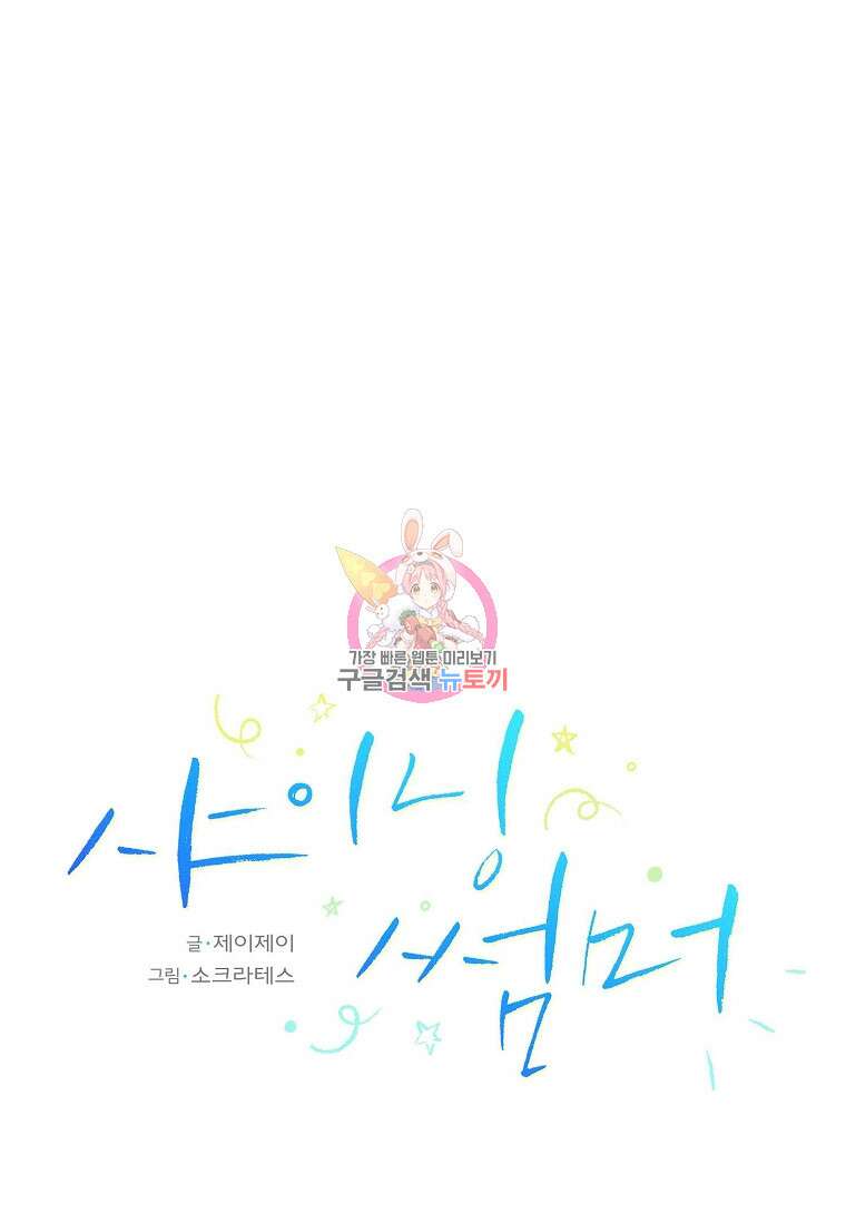 샤이닝 썸머 [19세 완전판] 1부 44화 1