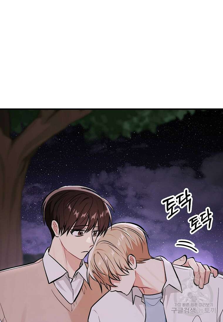 샤이닝 썸머 [19세 완전판] 1부 44화 3