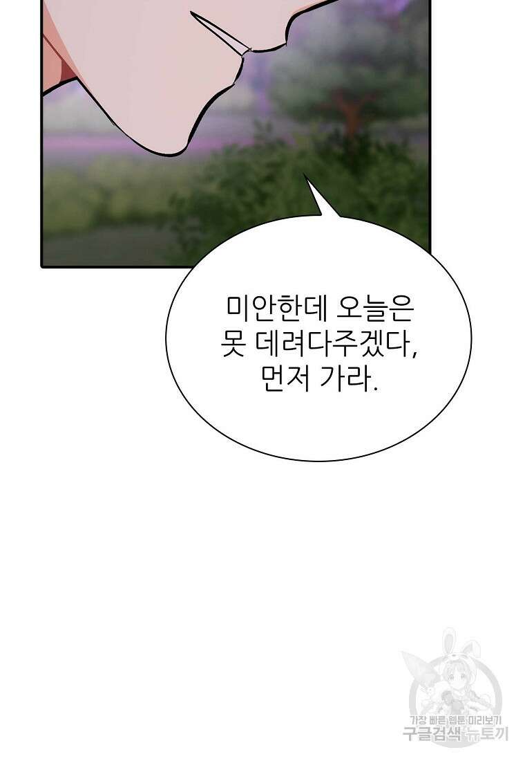 샤이닝 썸머 [19세 완전판] 1부 44화 12