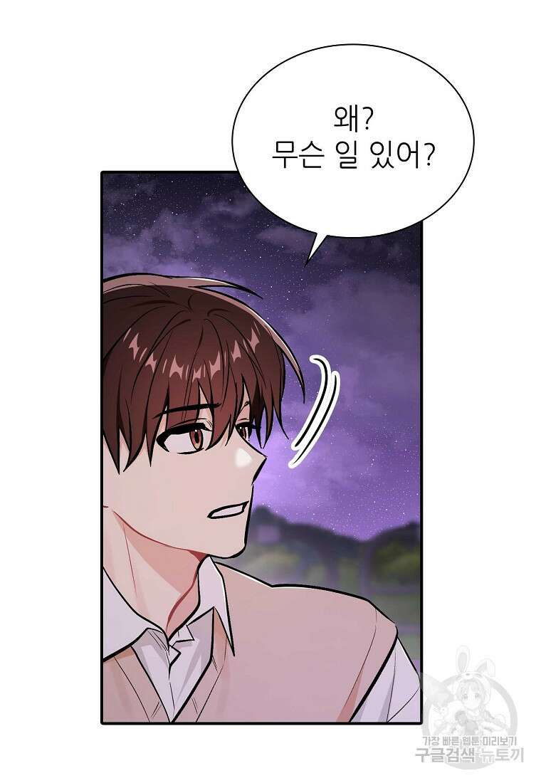 샤이닝 썸머 [19세 완전판] 1부 44화 13