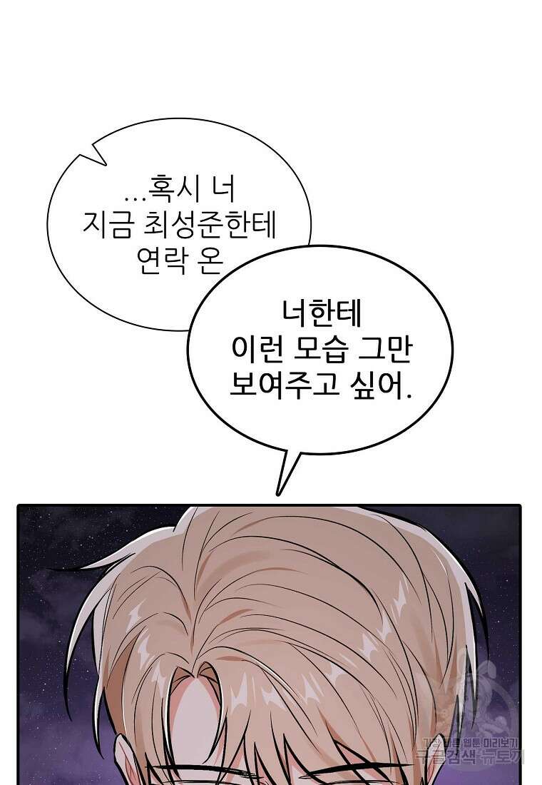 샤이닝 썸머 [19세 완전판] 1부 44화 14