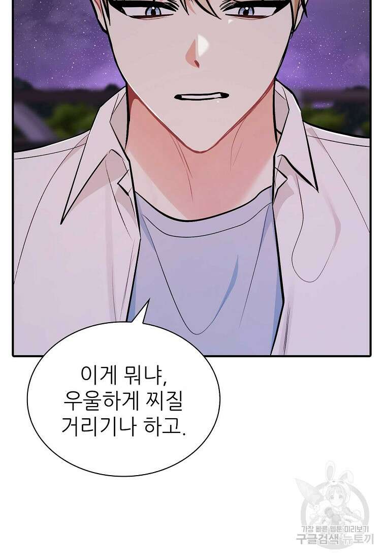 샤이닝 썸머 [19세 완전판] 1부 44화 15