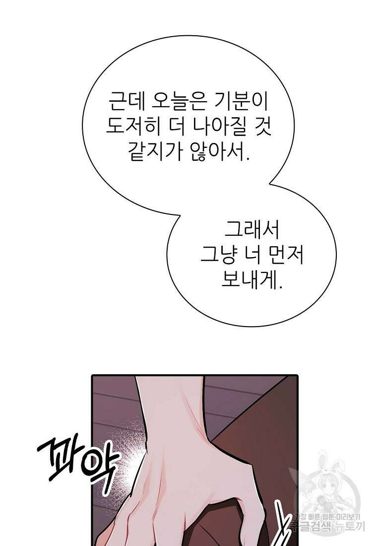 샤이닝 썸머 [19세 완전판] 1부 44화 16
