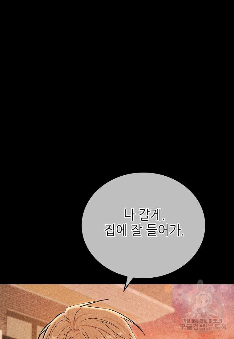 샤이닝 썸머 [19세 완전판] 1부 54화 8
