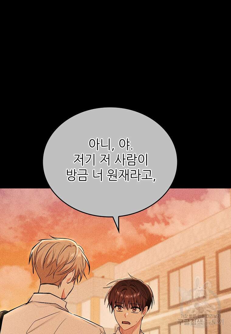 샤이닝 썸머 [19세 완전판] 1부 54화 11