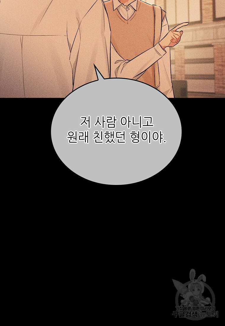 샤이닝 썸머 [19세 완전판] 1부 54화 12
