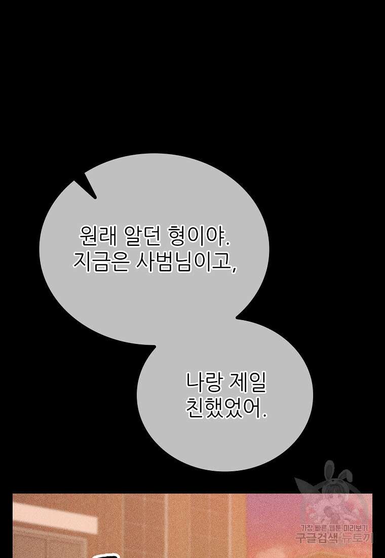 샤이닝 썸머 [19세 완전판] 1부 54화 14