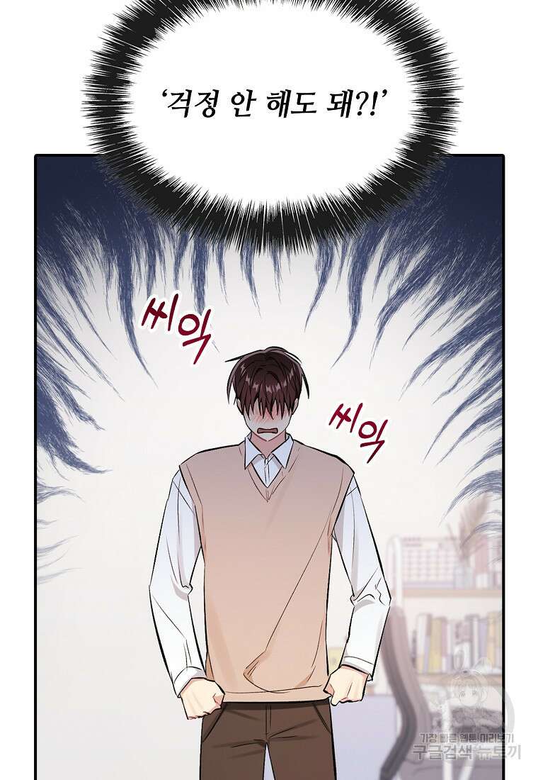 샤이닝 썸머 [19세 완전판] 1부 54화 19