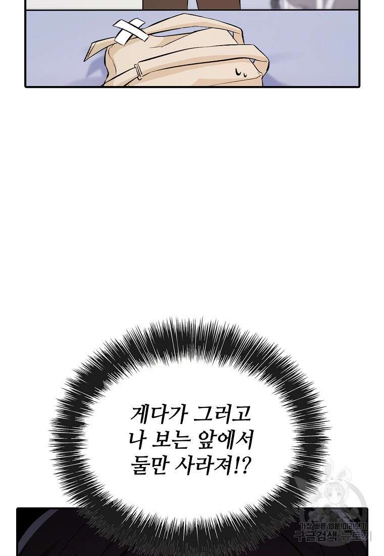샤이닝 썸머 [19세 완전판] 1부 54화 20