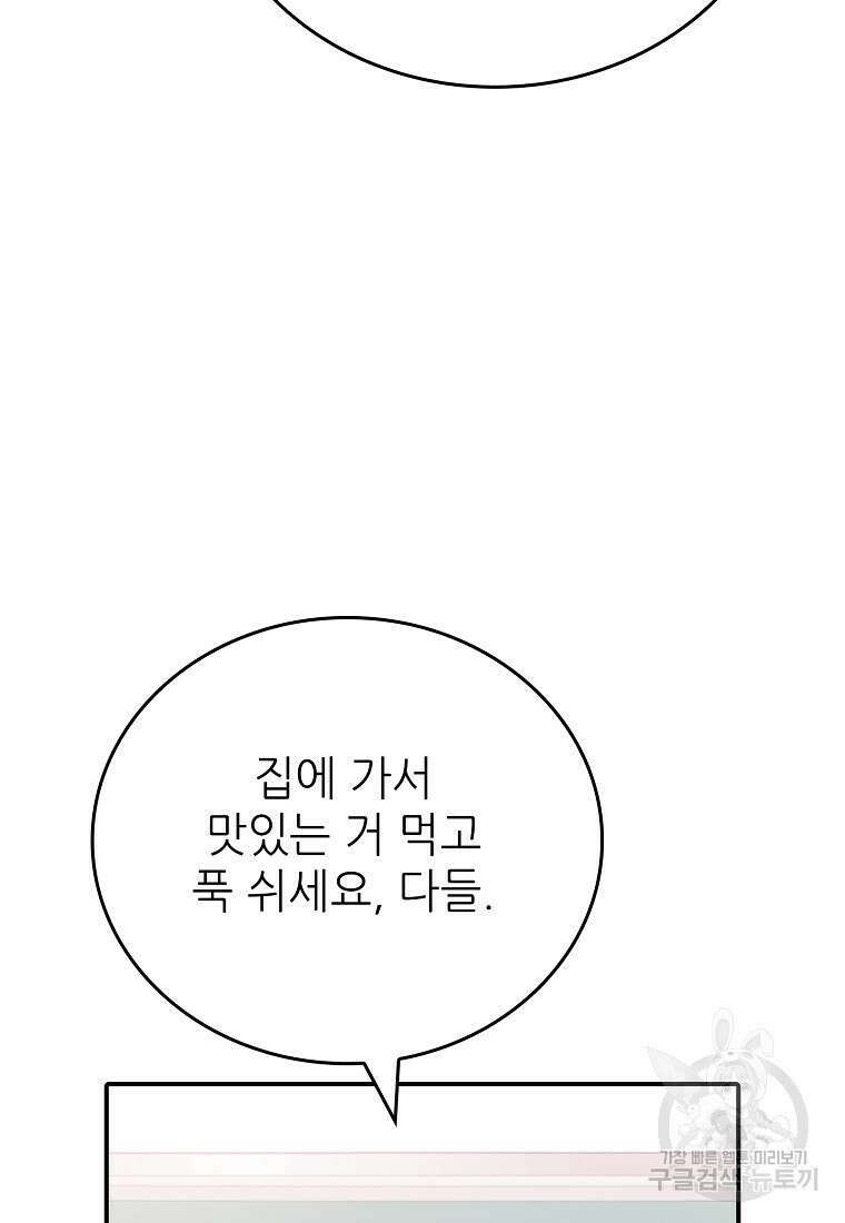샤이닝 썸머 [19세 완전판] 1부 63화 4