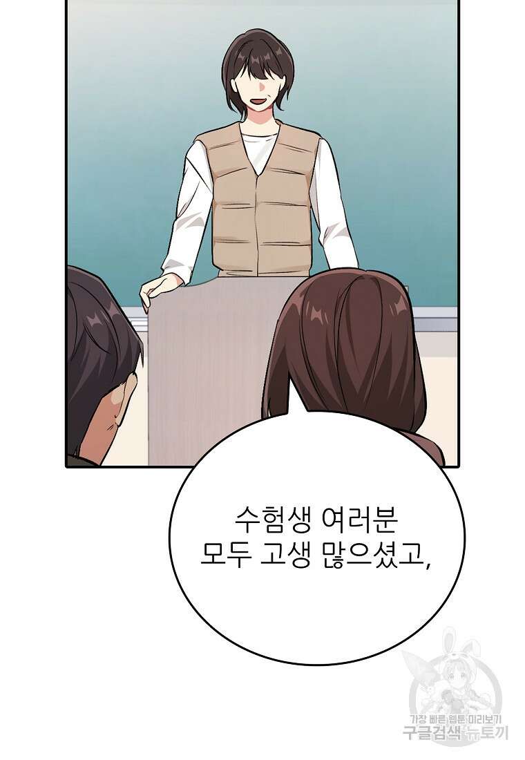 샤이닝 썸머 [19세 완전판] 1부 63화 5