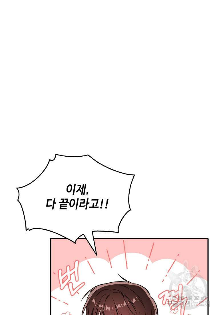 샤이닝 썸머 [19세 완전판] 1부 63화 14