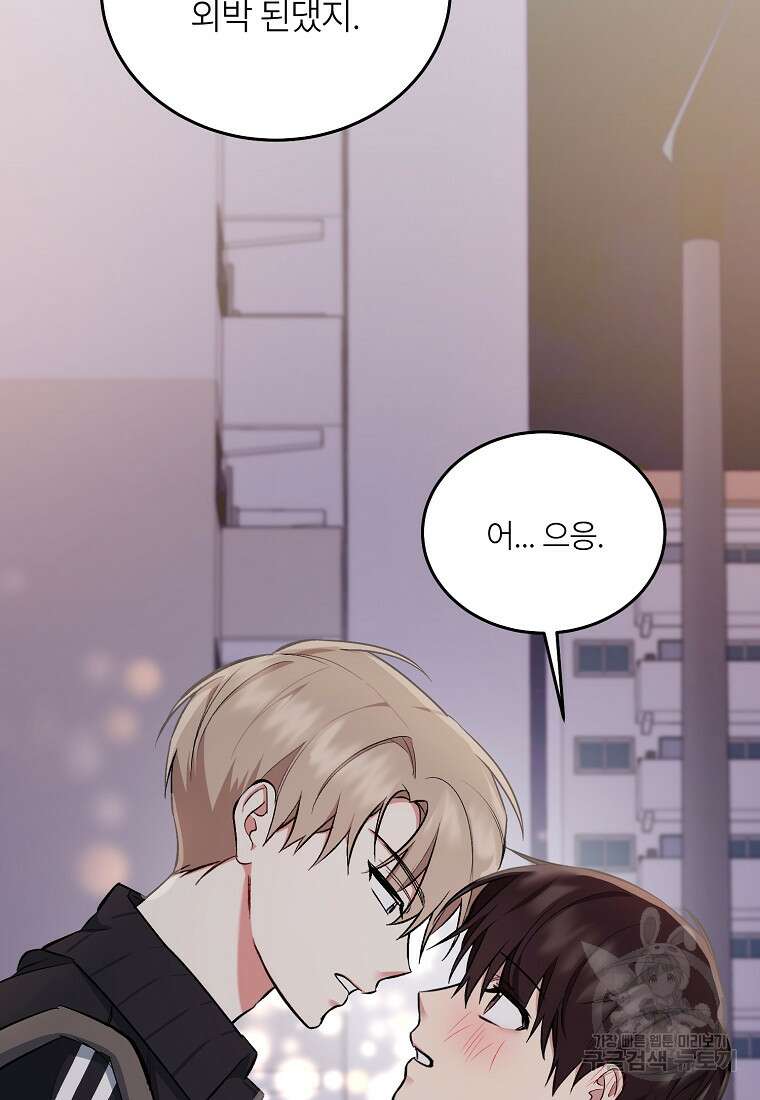 샤이닝 썸머 [19세 완전판] 2부 3화 20