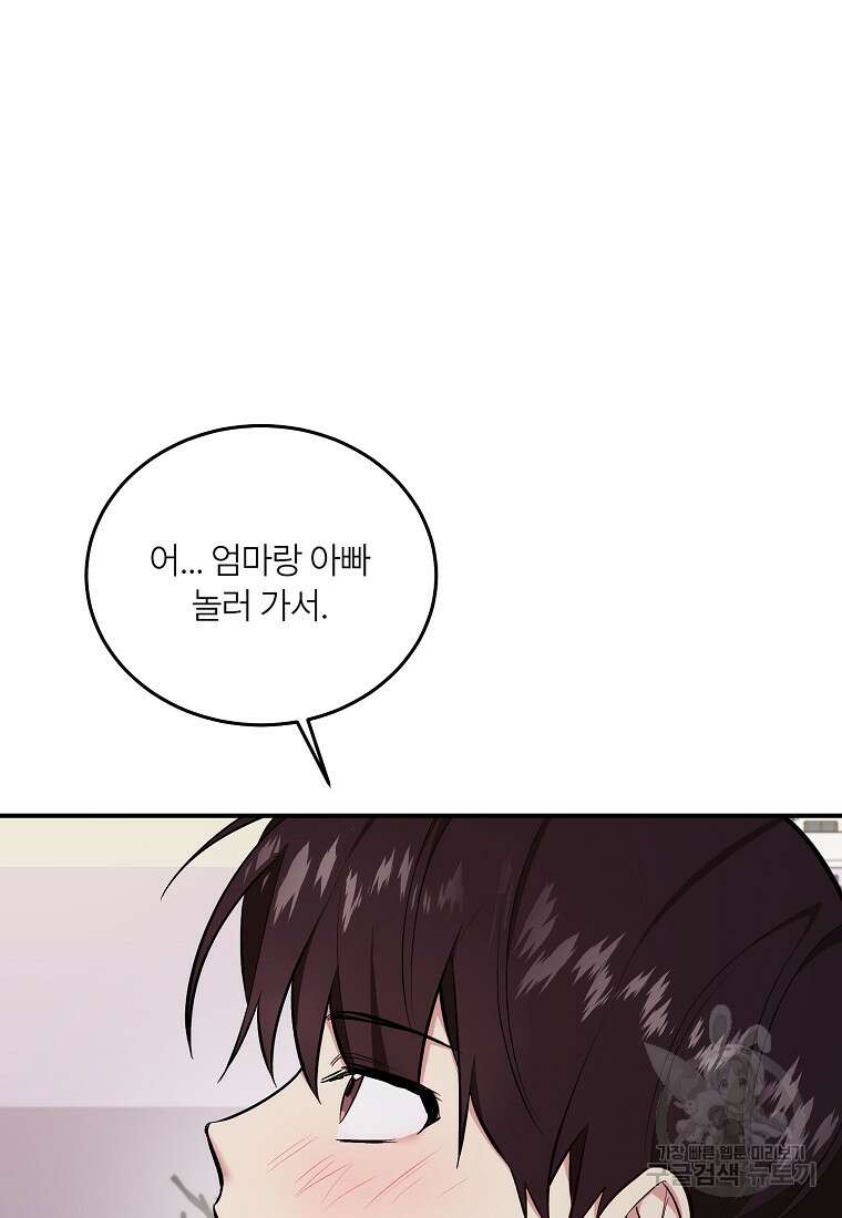 샤이닝 썸머 [19세 완전판] 2부 3화 24