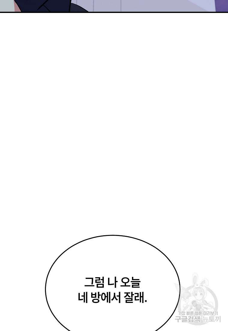 샤이닝 썸머 [19세 완전판] 2부 3화 27