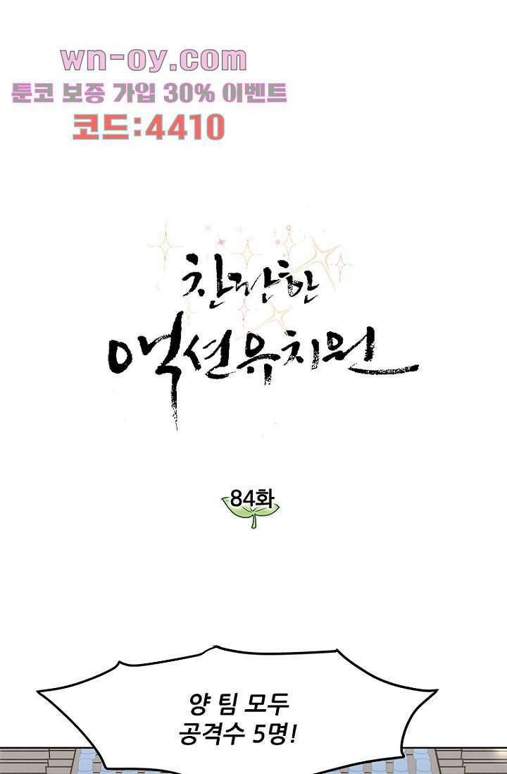 찬란한 액션 유치원 84화 1