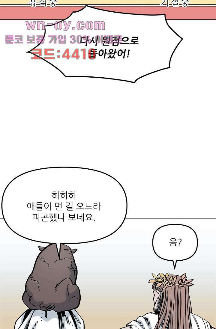 찬란한 액션 유치원 84화 3