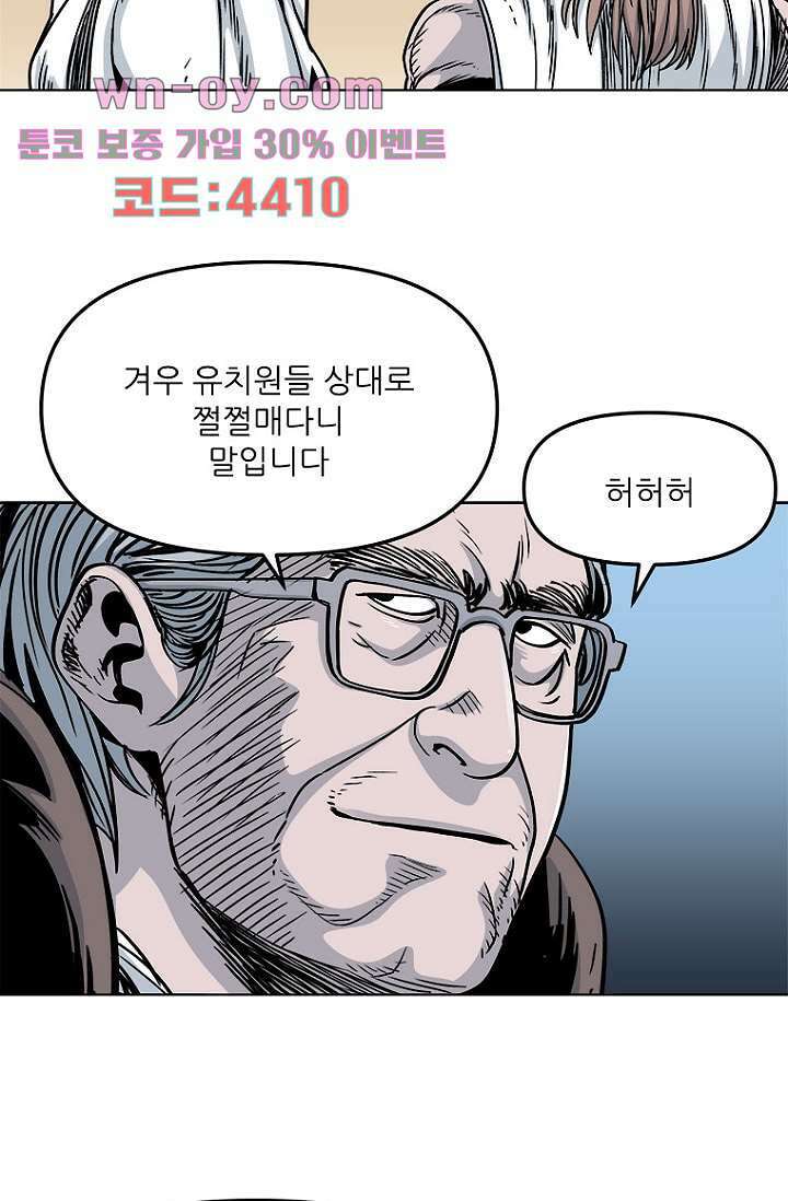 찬란한 액션 유치원 84화 4