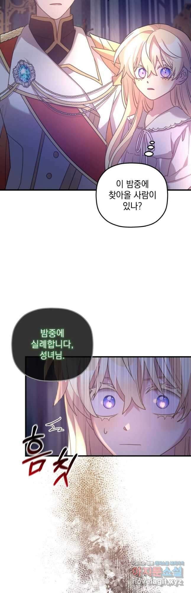 아기 성녀님은 세상을 멸망시키고 싶어! 23화 2