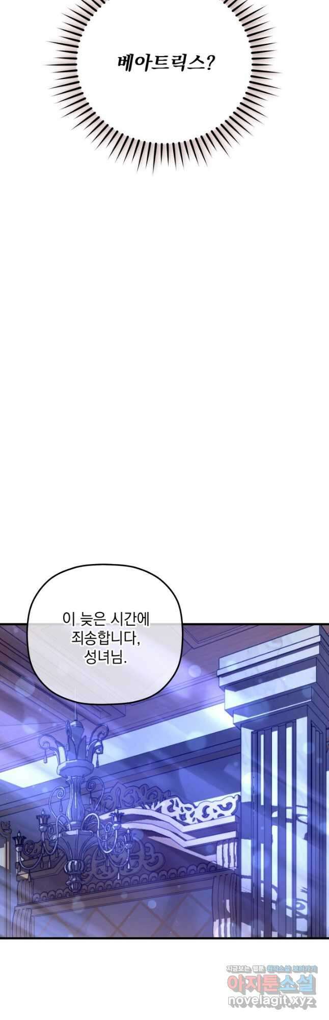 아기 성녀님은 세상을 멸망시키고 싶어! 23화 4