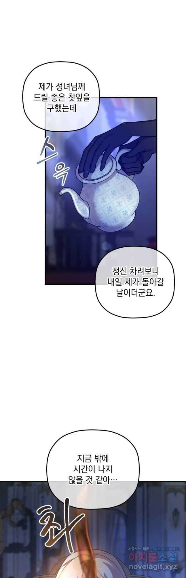 아기 성녀님은 세상을 멸망시키고 싶어! 23화 5