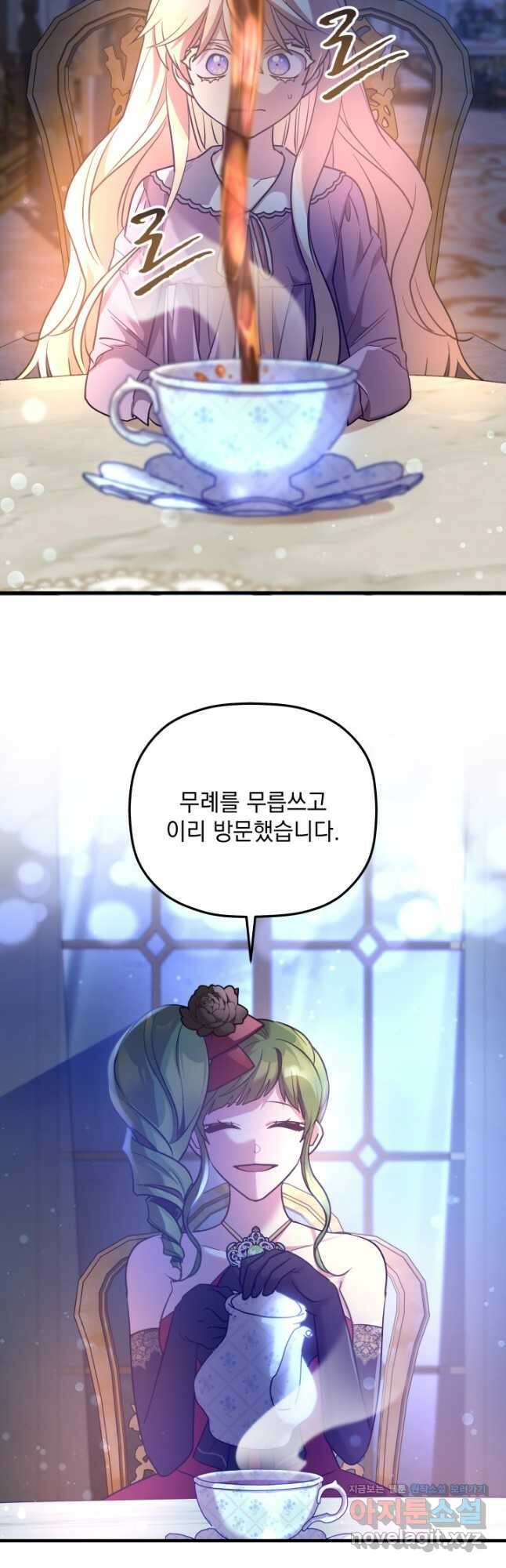 아기 성녀님은 세상을 멸망시키고 싶어! 23화 6