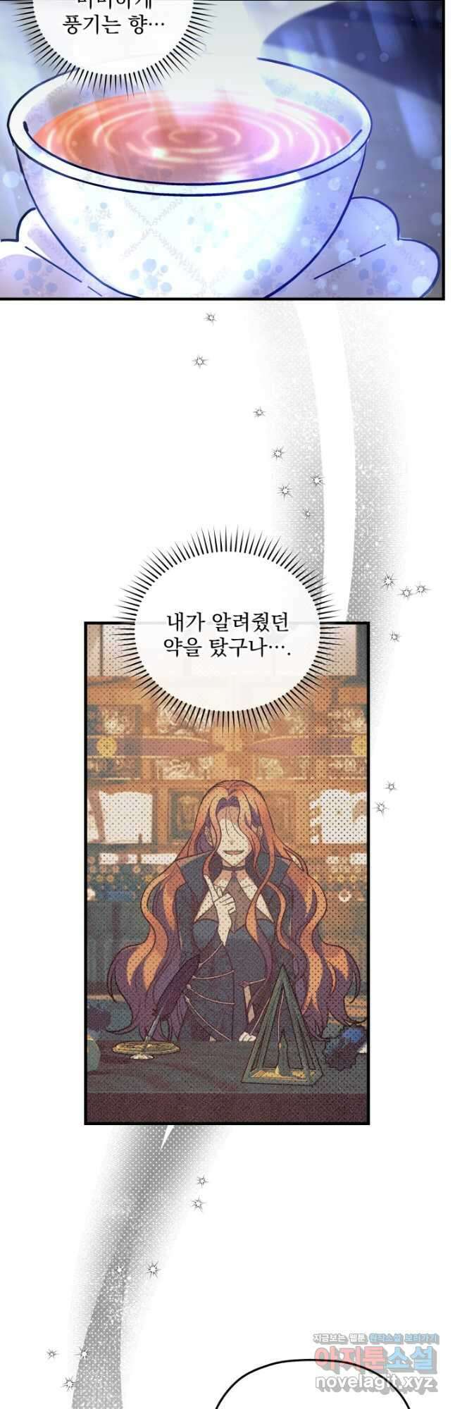 아기 성녀님은 세상을 멸망시키고 싶어! 23화 8