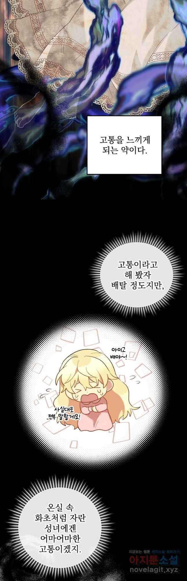 아기 성녀님은 세상을 멸망시키고 싶어! 23화 10