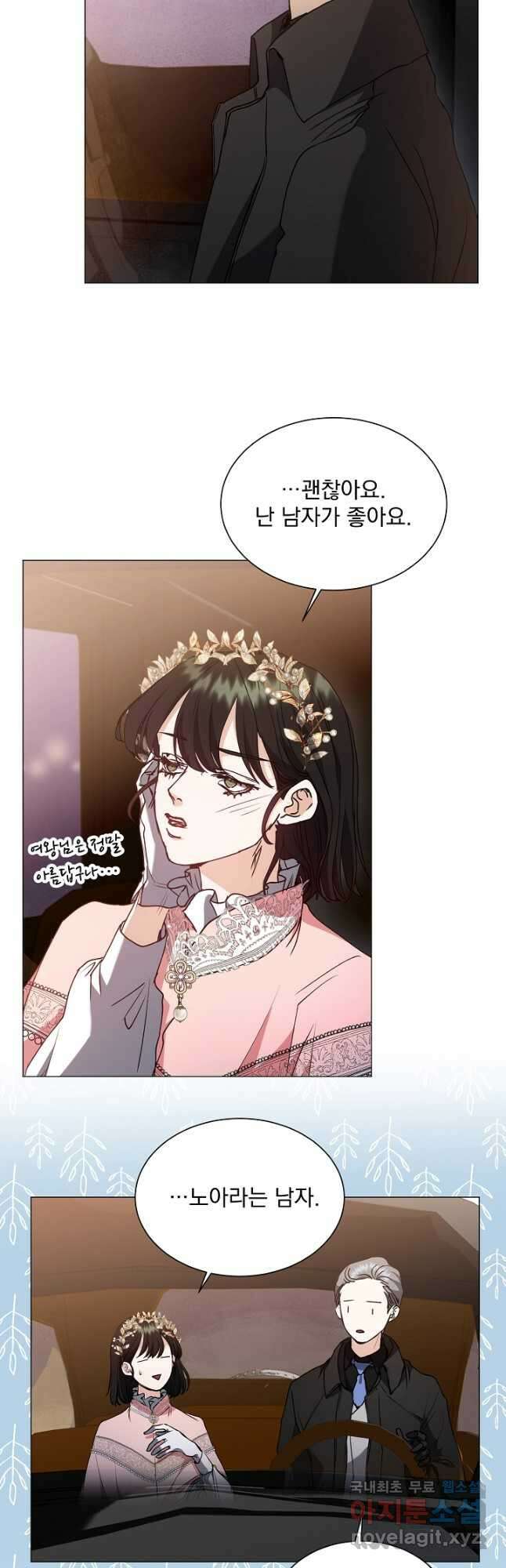 미친 공작에게 납치당했다 31화 2