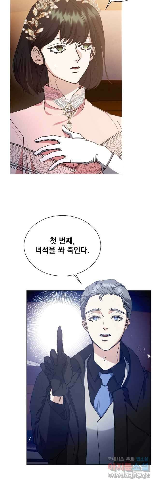 미친 공작에게 납치당했다 31화 4