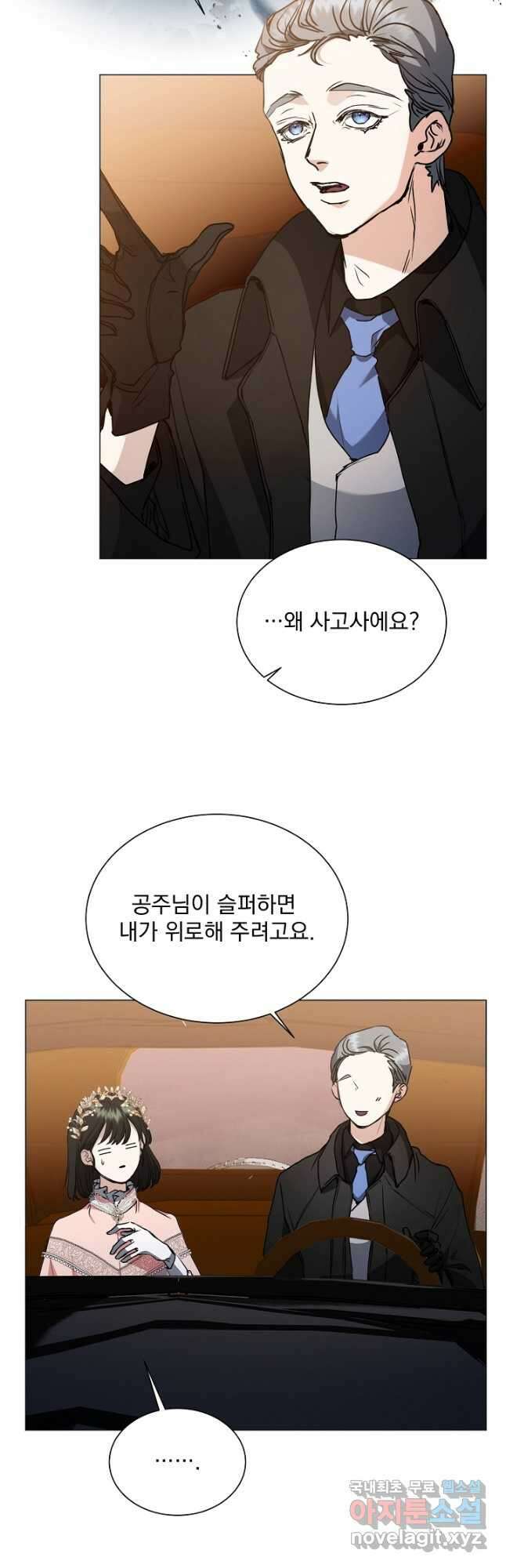 미친 공작에게 납치당했다 31화 6