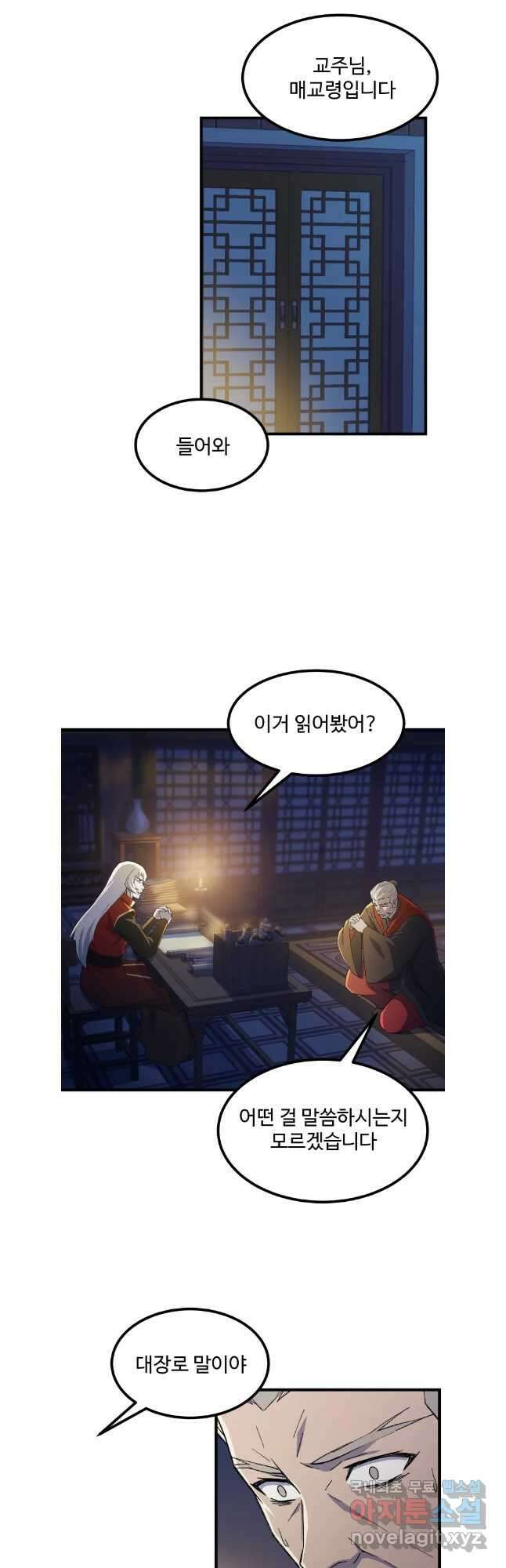 대사형 선유 74화 2