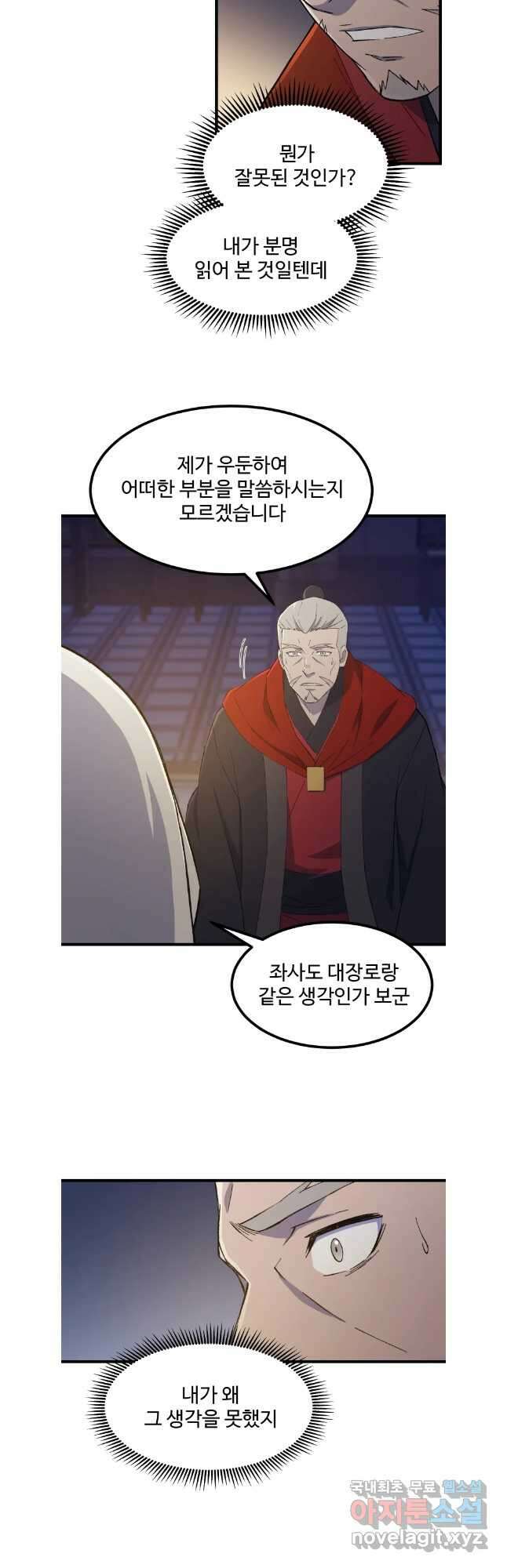 대사형 선유 74화 3