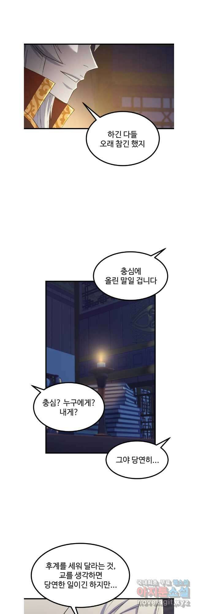 대사형 선유 74화 4