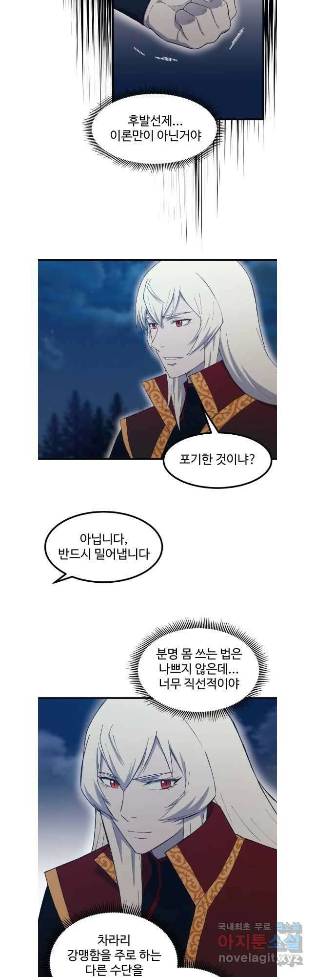 대사형 선유 74화 14