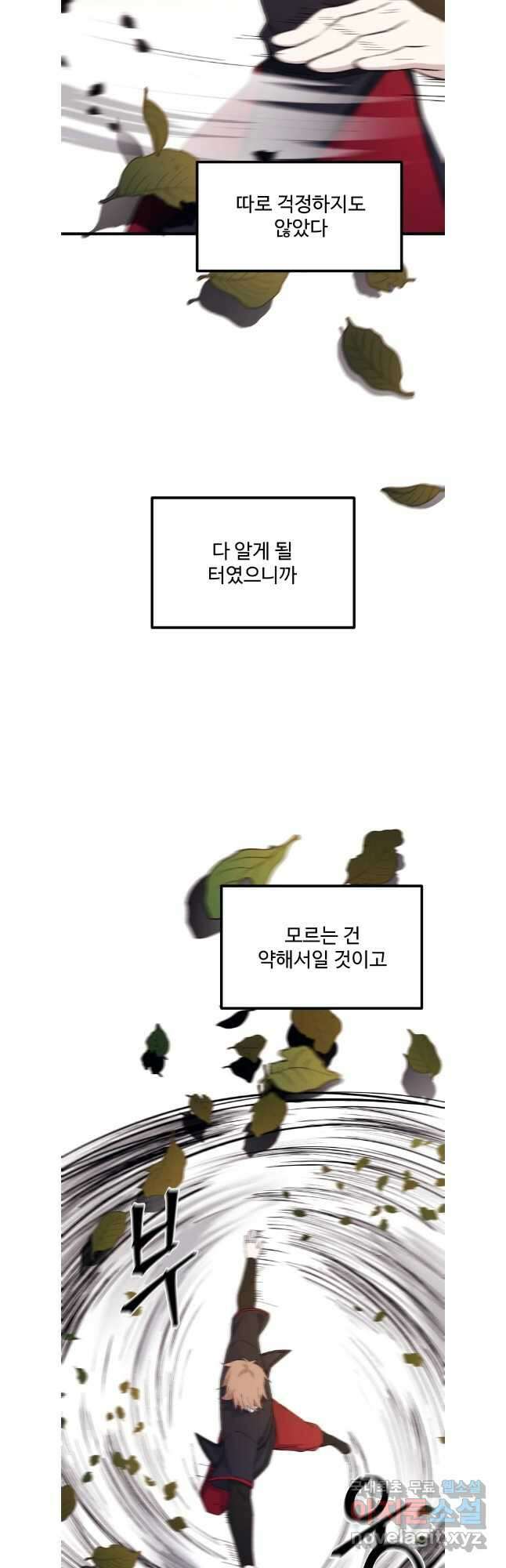 대사형 선유 74화 28