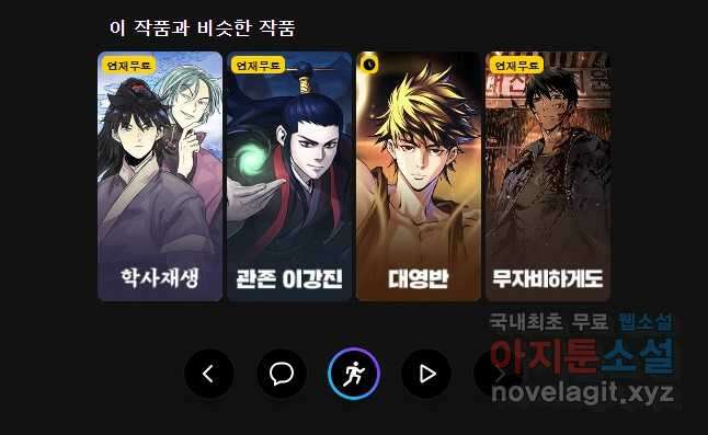 대사형 선유 74화 36