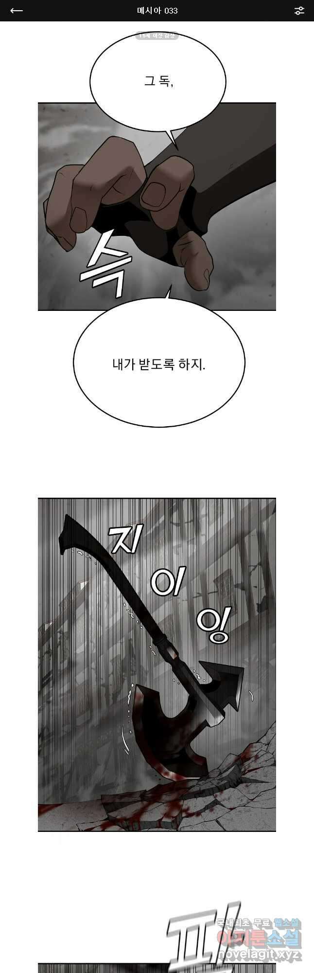 메시아 - 신들의 종말 33화 1