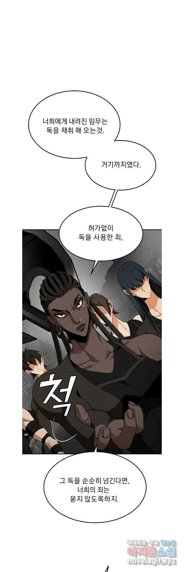 메시아 - 신들의 종말 33화 5