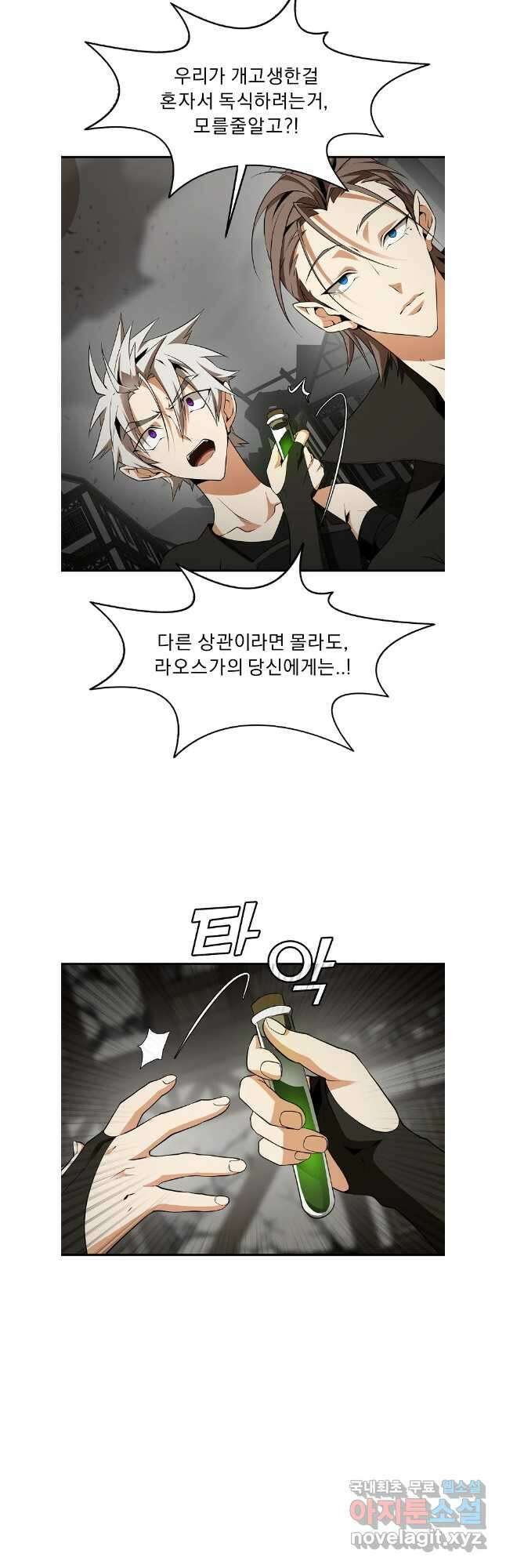 메시아 - 신들의 종말 33화 6