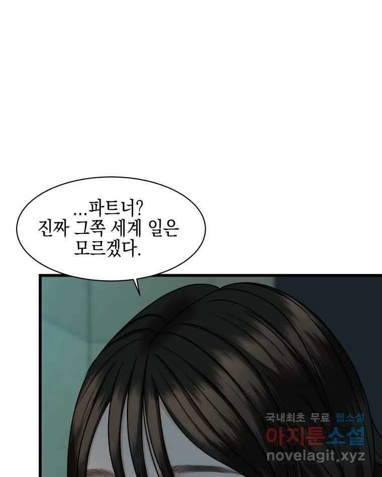 뱀파이어님의 대리식사 167화 라면 먹고 갈래? 1
